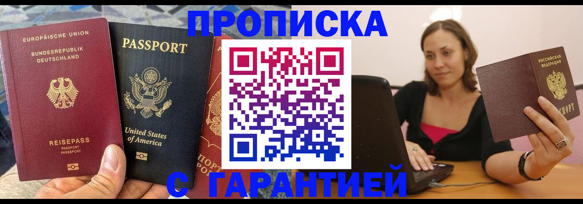 купить прописку в Лабытнанги